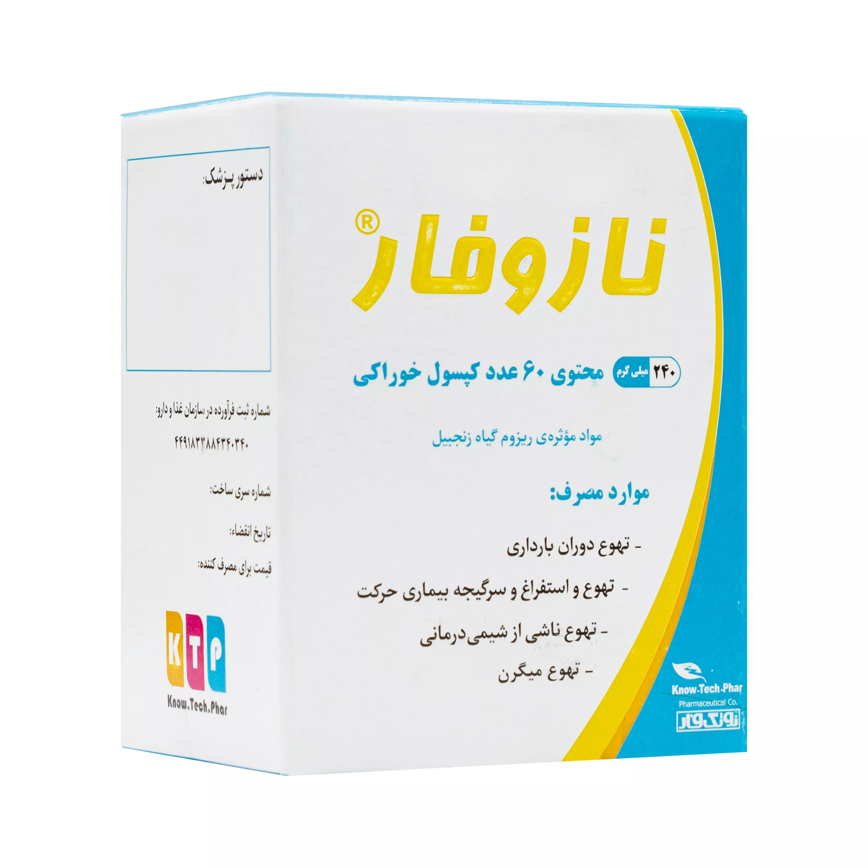 کپسول نازوفار 60 عددی نوتک فار